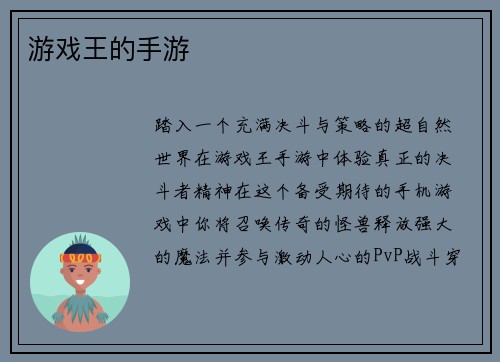 游戏王的手游