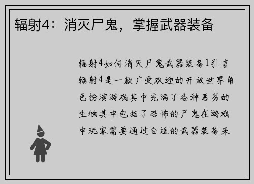 辐射4：消灭尸鬼，掌握武器装备