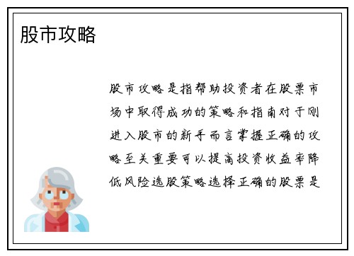 股市攻略